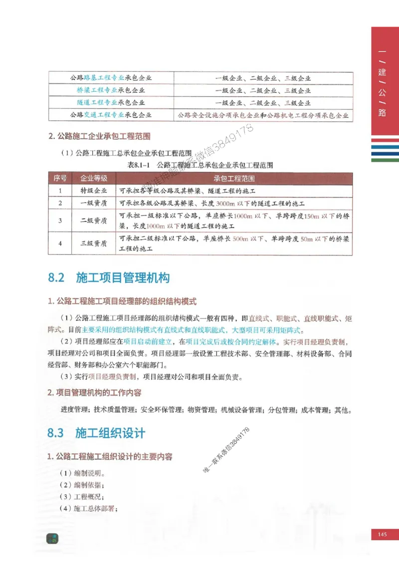 2025年一建-公路-圈题AB卷_2026年一级建造师_2026年一建公路_2025年一建公路SVIP_05-考前密训✿央企特训✿机构普押_13-公路《考点大爆料+圈题AB卷》SMR