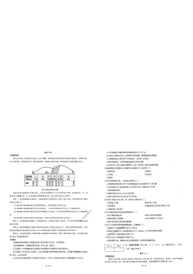 2025年一建-公路-圈题AB卷_2026年一级建造师_2026年一建公路_2025年一建公路SVIP_05-考前密训✿央企特训✿机构普押_13-公路《考点大爆料+圈题AB卷》SMR