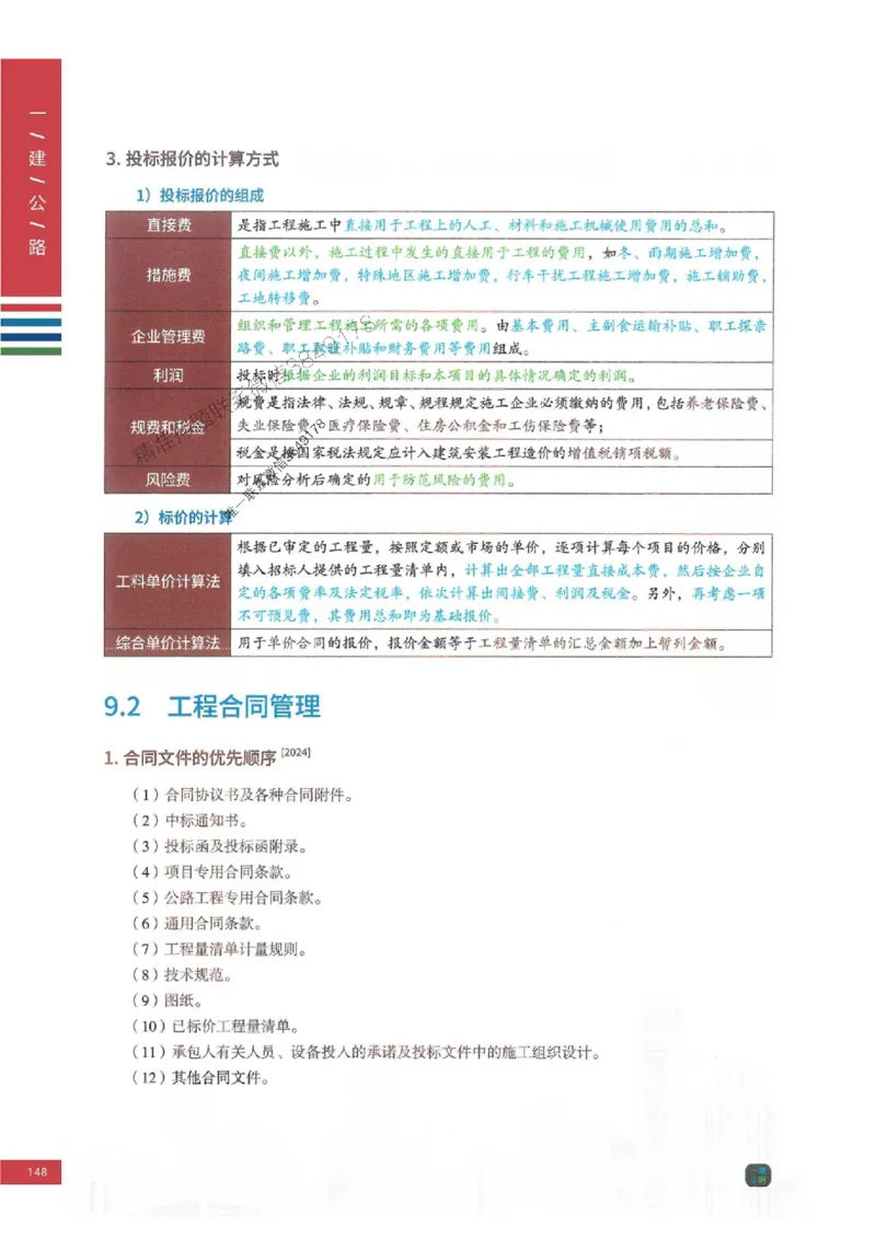 2025年一建-公路-圈题AB卷_2026年一级建造师_2026年一建公路_2025年一建公路SVIP_05-考前密训✿央企特训✿机构普押_13-公路《考点大爆料+圈题AB卷》SMR