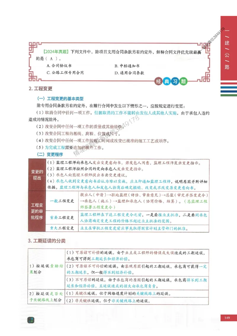 2025年一建-公路-圈题AB卷_2026年一级建造师_2026年一建公路_2025年一建公路SVIP_05-考前密训✿央企特训✿机构普押_13-公路《考点大爆料+圈题AB卷》SMR