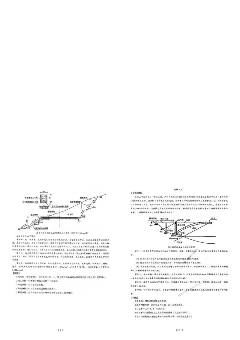 2025年一建-公路-圈题AB卷_2026年一级建造师_2026年一建公路_2025年一建公路SVIP_05-考前密训✿央企特训✿机构普押_13-公路《考点大爆料+圈题AB卷》SMR