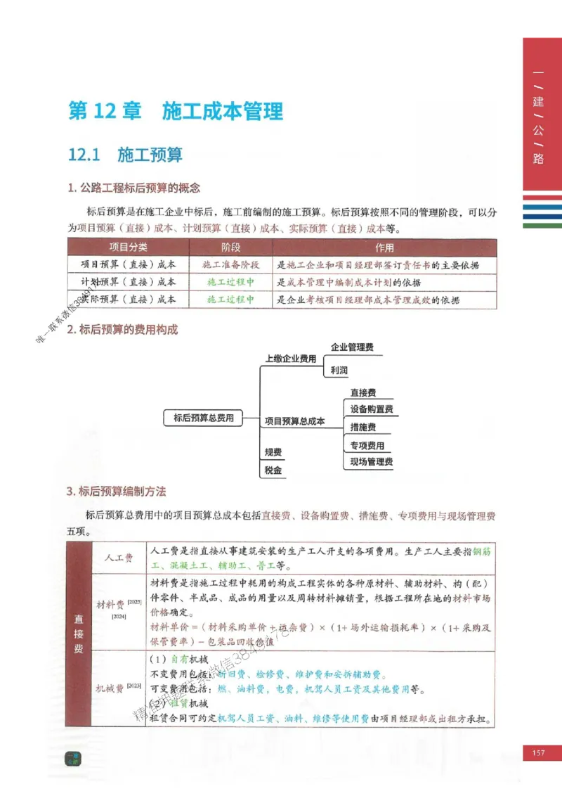 2025年一建-公路-圈题AB卷_2026年一级建造师_2026年一建公路_2025年一建公路SVIP_05-考前密训✿央企特训✿机构普押_13-公路《考点大爆料+圈题AB卷》SMR