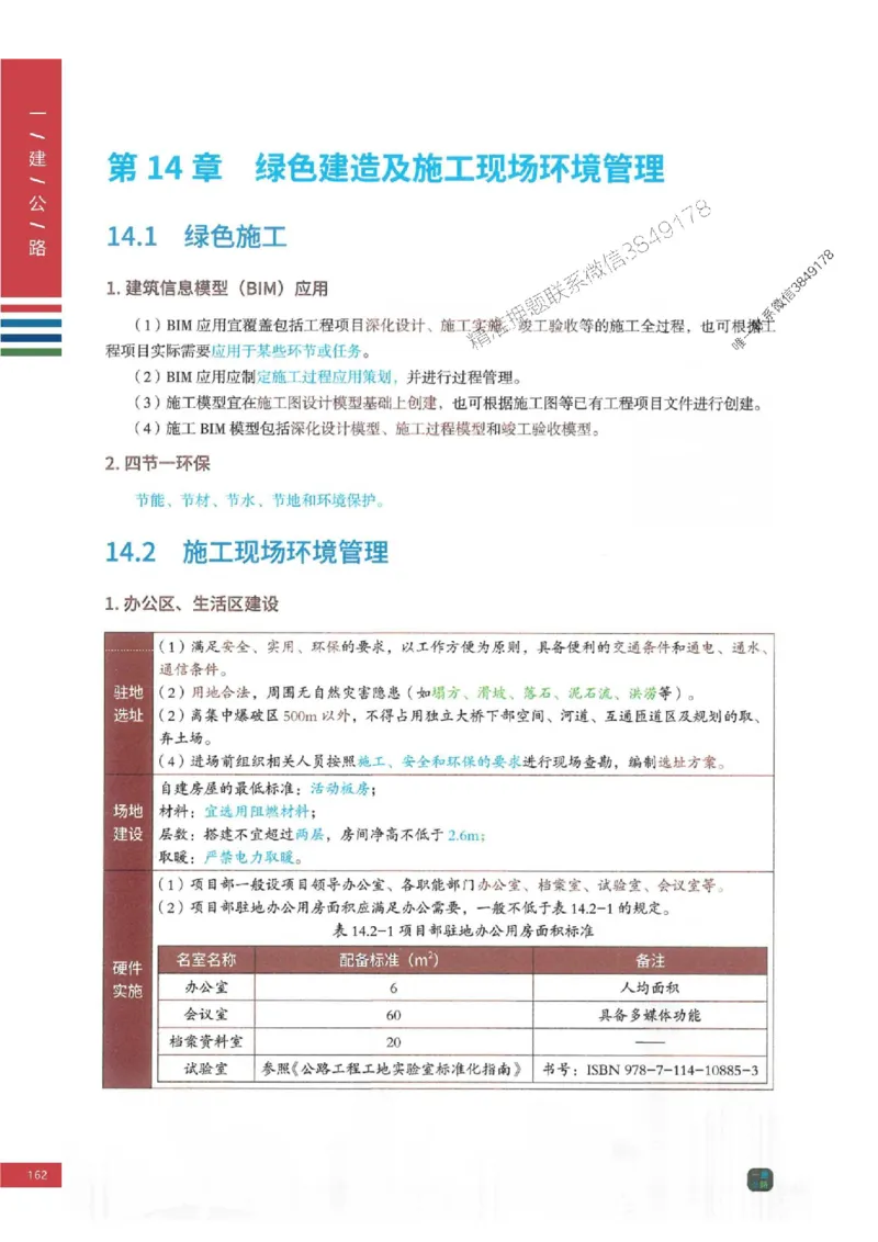 2025年一建-公路-圈题AB卷_2026年一级建造师_2026年一建公路_2025年一建公路SVIP_05-考前密训✿央企特训✿机构普押_13-公路《考点大爆料+圈题AB卷》SMR