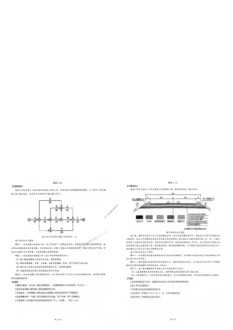 2025年一建-公路-圈题AB卷_2026年一级建造师_2026年一建公路_2025年一建公路SVIP_05-考前密训✿央企特训✿机构普押_13-公路《考点大爆料+圈题AB卷》SMR
