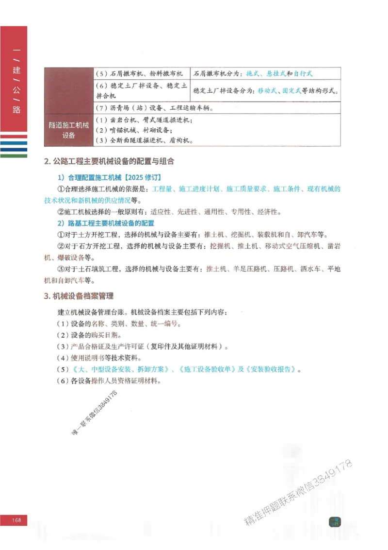 2025年一建-公路-圈题AB卷_2026年一级建造师_2026年一建公路_2025年一建公路SVIP_05-考前密训✿央企特训✿机构普押_13-公路《考点大爆料+圈题AB卷》SMR