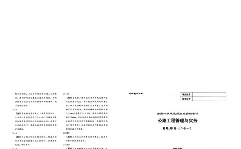 2025年一建-公路-圈题AB卷_2026年一级建造师_2026年一建公路_2025年一建公路SVIP_05-考前密训✿央企特训✿机构普押_13-公路《考点大爆料+圈题AB卷》SMR