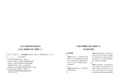 2025年一建-公路-圈题AB卷_2026年一级建造师_2026年一建公路_2025年一建公路SVIP_05-考前密训✿央企特训✿机构普押_13-公路《考点大爆料+圈题AB卷》SMR