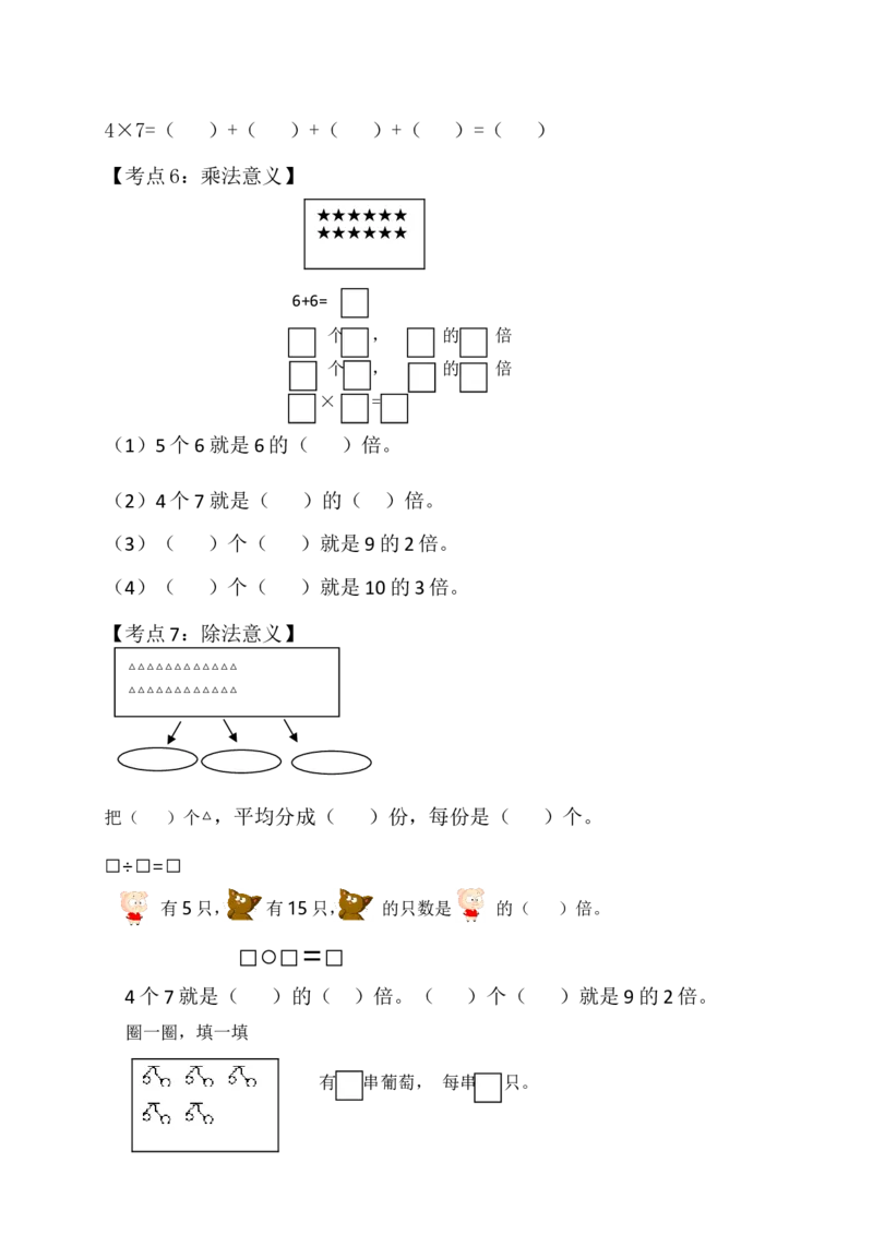 （沪教版）二年级数学上册期末复习资料_二年级上下册资料_小学二年级学习资料-25年更新版_2-03、小学二年级数学上册_2-3-2、练习题、作业、试题、试卷_沪教版_期末测试卷