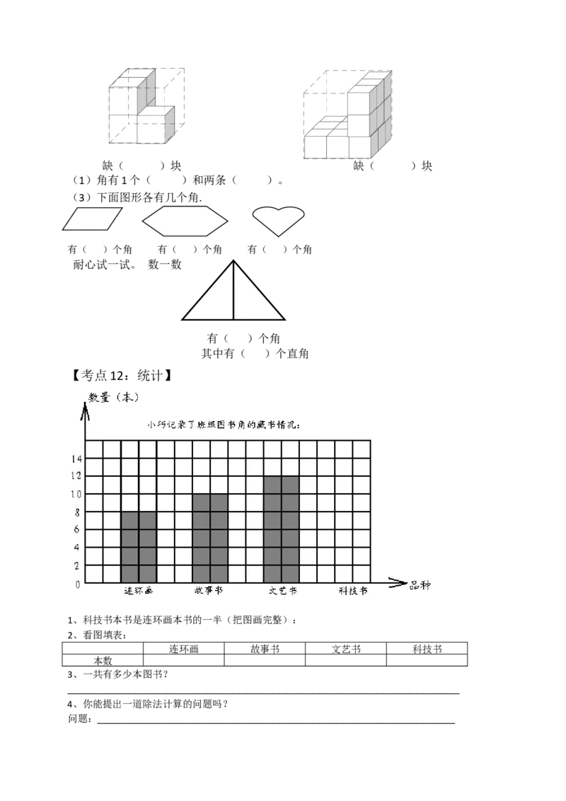 （沪教版）二年级数学上册期末复习资料_二年级上下册资料_小学二年级学习资料-25年更新版_2-03、小学二年级数学上册_2-3-2、练习题、作业、试题、试卷_沪教版_期末测试卷