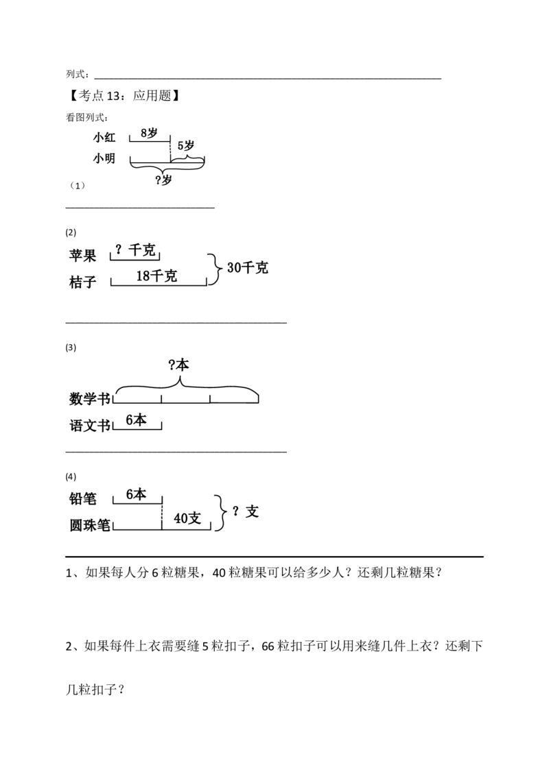 （沪教版）二年级数学上册期末复习资料_二年级上下册资料_小学二年级学习资料-25年更新版_2-03、小学二年级数学上册_2-3-2、练习题、作业、试题、试卷_沪教版_期末测试卷