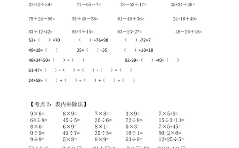 （沪教版）二年级数学上册期末复习资料_二年级上下册资料_小学二年级学习资料-25年更新版_2-03、小学二年级数学上册_2-3-2、练习题、作业、试题、试卷_沪教版_期末测试卷