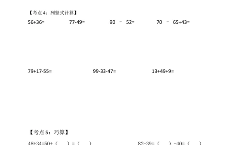 （沪教版）二年级数学上册期末复习资料_二年级上下册资料_小学二年级学习资料-25年更新版_2-03、小学二年级数学上册_2-3-2、练习题、作业、试题、试卷_沪教版_期末测试卷