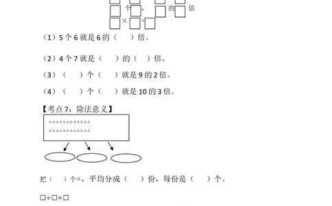 （沪教版）二年级数学上册期末复习资料_二年级上下册资料_小学二年级学习资料-25年更新版_2-03、小学二年级数学上册_2-3-2、练习题、作业、试题、试卷_沪教版_期末测试卷