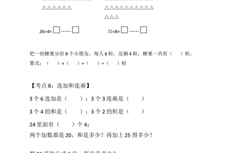 （沪教版）二年级数学上册期末复习资料_二年级上下册资料_小学二年级学习资料-25年更新版_2-03、小学二年级数学上册_2-3-2、练习题、作业、试题、试卷_沪教版_期末测试卷