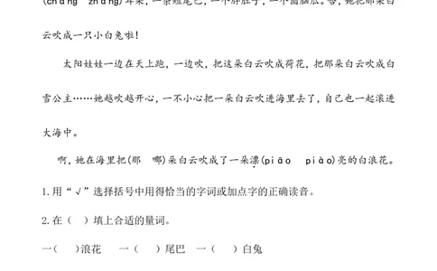 类文阅读&mdash;20雪孩子_二年级上下册资料_小学二年级学习资料-25年更新版_2-01、小学二年级语文上册_2-1-2、练习题、作业、试题、试卷_专项练习_语文二（上）类文阅读
