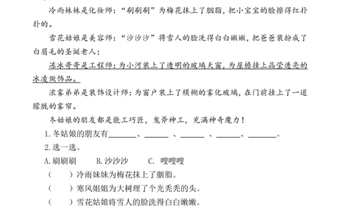 类文阅读&mdash;20雪孩子_二年级上下册资料_小学二年级学习资料-25年更新版_2-01、小学二年级语文上册_2-1-2、练习题、作业、试题、试卷_专项练习_语文二（上）类文阅读