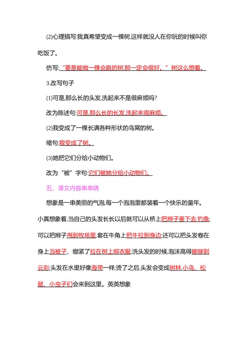 知识小结-第五单元_三年级上下册资料_小学三年级学习资料-25年更新版_3-02、小学三年级语文下册_3-2-1、学习资料、复习、知识点、归纳汇总_语文3年级1-8单元知识小结