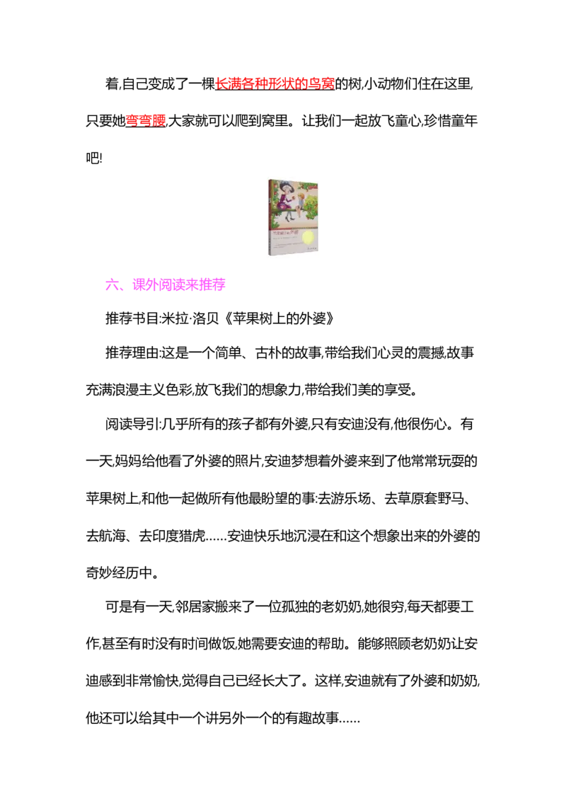 知识小结-第五单元_三年级上下册资料_小学三年级学习资料-25年更新版_3-02、小学三年级语文下册_3-2-1、学习资料、复习、知识点、归纳汇总_语文3年级1-8单元知识小结