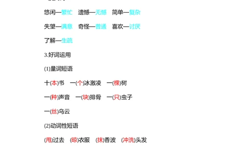 知识小结-第五单元_三年级上下册资料_小学三年级学习资料-25年更新版_3-02、小学三年级语文下册_3-2-1、学习资料、复习、知识点、归纳汇总_语文3年级1-8单元知识小结