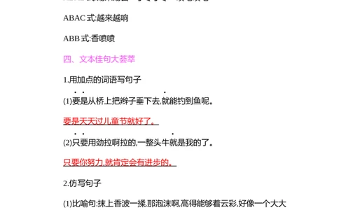知识小结-第五单元_三年级上下册资料_小学三年级学习资料-25年更新版_3-02、小学三年级语文下册_3-2-1、学习资料、复习、知识点、归纳汇总_语文3年级1-8单元知识小结
