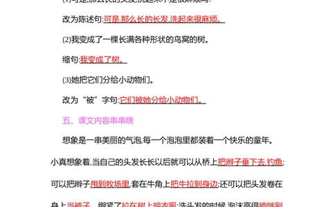 知识小结-第五单元_三年级上下册资料_小学三年级学习资料-25年更新版_3-02、小学三年级语文下册_3-2-1、学习资料、复习、知识点、归纳汇总_语文3年级1-8单元知识小结