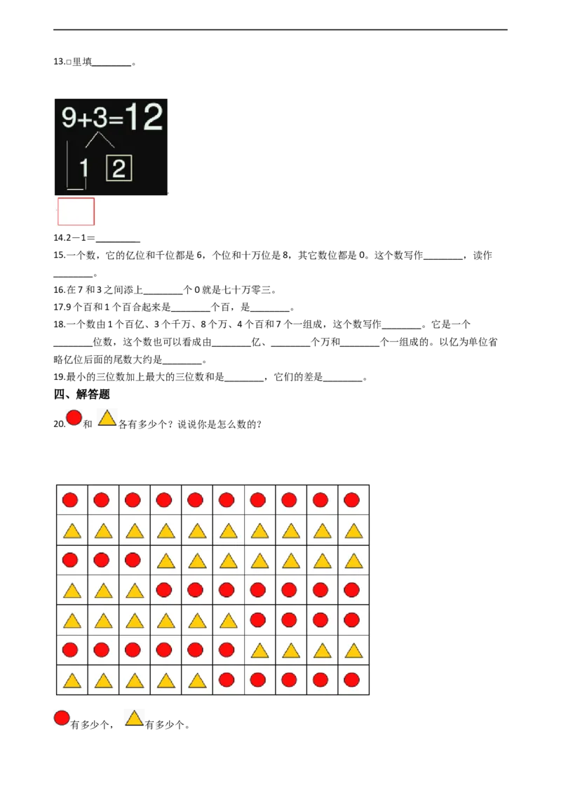 第二单元.-万以内数的认识1_二年级上下册资料_小学二年级学习资料-25年更新版_2-04、小学二年级数学下册_2-4-2、练习题、作业、试题、试卷_青岛版63_单元测试卷