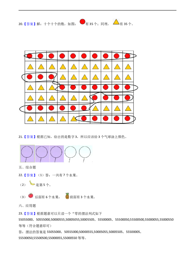 第二单元.-万以内数的认识1_二年级上下册资料_小学二年级学习资料-25年更新版_2-04、小学二年级数学下册_2-4-2、练习题、作业、试题、试卷_青岛版63_单元测试卷