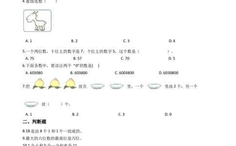 第二单元.-万以内数的认识1_二年级上下册资料_小学二年级学习资料-25年更新版_2-04、小学二年级数学下册_2-4-2、练习题、作业、试题、试卷_青岛版63_单元测试卷
