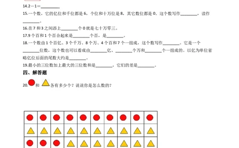 第二单元.-万以内数的认识1_二年级上下册资料_小学二年级学习资料-25年更新版_2-04、小学二年级数学下册_2-4-2、练习题、作业、试题、试卷_青岛版63_单元测试卷