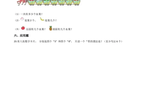 第二单元.-万以内数的认识1_二年级上下册资料_小学二年级学习资料-25年更新版_2-04、小学二年级数学下册_2-4-2、练习题、作业、试题、试卷_青岛版63_单元测试卷