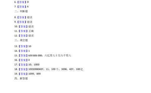 第二单元.-万以内数的认识1_二年级上下册资料_小学二年级学习资料-25年更新版_2-04、小学二年级数学下册_2-4-2、练习题、作业、试题、试卷_青岛版63_单元测试卷
