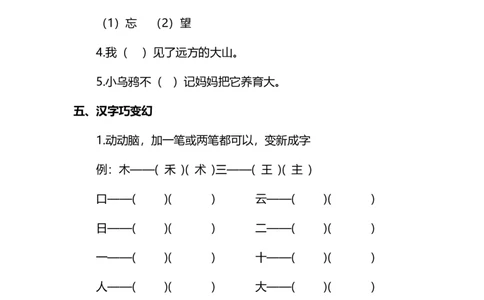 生字专项_一年级上下册资料_一年级上语数英上下册学习资料_3-6-1、小学一年级语文上册_统编、部编、人教（语文全国统一只有一个版）_6、专项练习_拼音生字