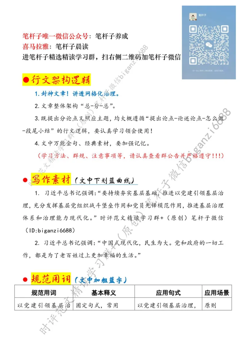 0718---标注白-用小网格撬动大治理_2026考公资料_（57）申论材料_00、笔杆子晨读材料_2024笔杆子晨读_笔杆子7月时政_0718用小网格撬动大治理话题：基层治理