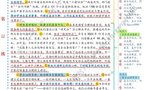 0718---标注白-用小网格撬动大治理_2026考公资料_（57）申论材料_00、笔杆子晨读材料_2024笔杆子晨读_笔杆子7月时政_0718用小网格撬动大治理话题：基层治理
