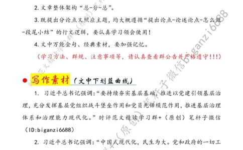 0718---标注白-用小网格撬动大治理_2026考公资料_（57）申论材料_00、笔杆子晨读材料_2024笔杆子晨读_笔杆子7月时政_0718用小网格撬动大治理话题：基层治理