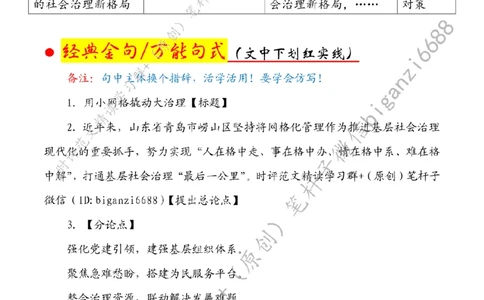 0718---标注白-用小网格撬动大治理_2026考公资料_（57）申论材料_00、笔杆子晨读材料_2024笔杆子晨读_笔杆子7月时政_0718用小网格撬动大治理话题：基层治理