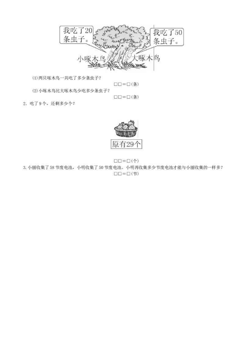 第3单元检测卷2_一年级上下册资料_小学一年级学习资料-25年更新版_1-04、小学一年级数学下册_1-4-2、练习题、作业、试题、试卷_青岛版63_单元测试卷