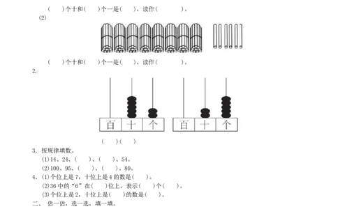 第3单元检测卷2_一年级上下册资料_小学一年级学习资料-25年更新版_1-04、小学一年级数学下册_1-4-2、练习题、作业、试题、试卷_青岛版63_单元测试卷