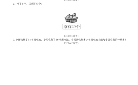 第3单元检测卷2_一年级上下册资料_小学一年级学习资料-25年更新版_1-04、小学一年级数学下册_1-4-2、练习题、作业、试题、试卷_青岛版63_单元测试卷