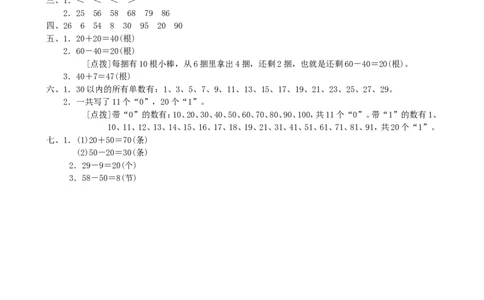 第3单元检测卷2_一年级上下册资料_小学一年级学习资料-25年更新版_1-04、小学一年级数学下册_1-4-2、练习题、作业、试题、试卷_青岛版63_单元测试卷