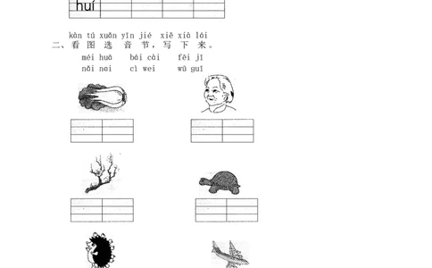 汉语拼音09ɑieiui1_一年级上下册资料_小学一年级学习资料-25年更新版_1-01、小学一年级语文上册_02、课时练习_语文一（上）同步练习