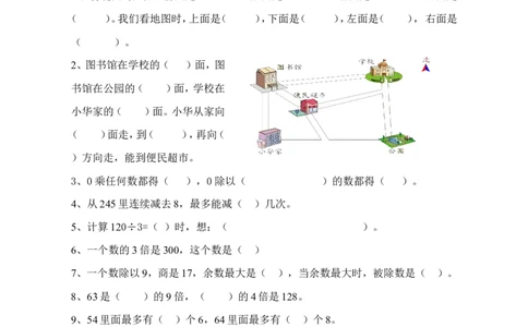 第一次月考三年级数学试卷(1)_三年级上下册资料_三年级上语数英上下册学习资料_3-8-4、小学三年级数学下册_人教版_7、月考试题