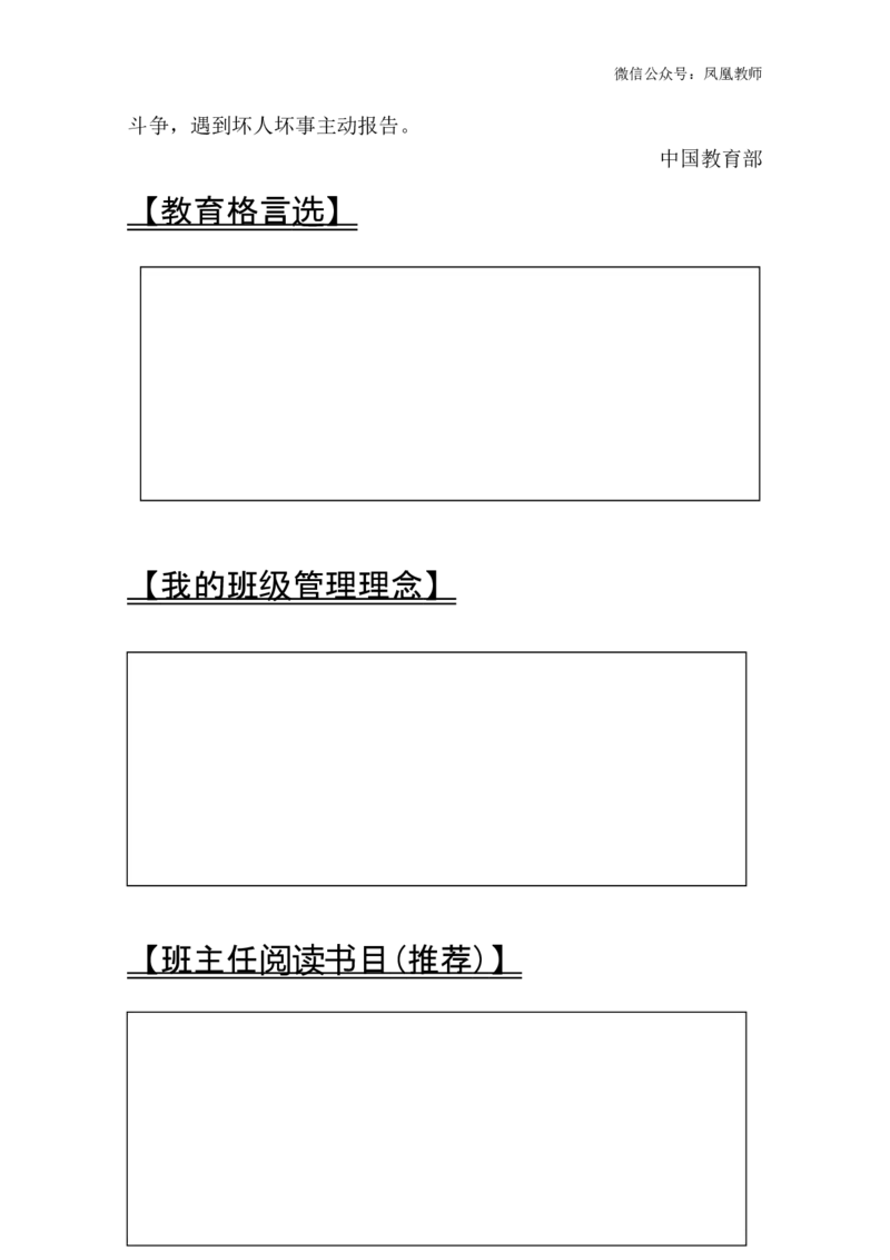 小学班主任工作手册_《状元大课堂》一年级语文上册教学资源包_5.1语上教学计划+工作总结_班主任计划和总结