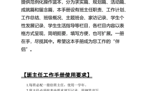 小学班主任工作手册_《状元大课堂》一年级语文上册教学资源包_5.1语上教学计划+工作总结_班主任计划和总结