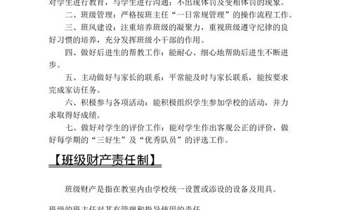 小学班主任工作手册_《状元大课堂》一年级语文上册教学资源包_5.1语上教学计划+工作总结_班主任计划和总结