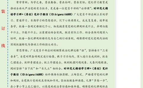 0520-未标注绿-党纪学习教育要常抓不懈_2026考公资料_（57）申论材料_00、笔杆子晨读材料_2024笔杆子晨读_笔杆子5月时政_0520党纪学习教育要常抓不懈