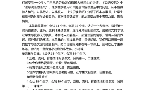 部编版二年级下语文一至八单元教材分析_二年级上下册资料_小学二年级学习资料-25年更新版_2-02、小学二年级语文下册_2-2-1、复习、知识点、归纳汇总