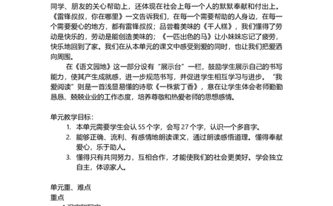 部编版二年级下语文一至八单元教材分析_二年级上下册资料_小学二年级学习资料-25年更新版_2-02、小学二年级语文下册_2-2-1、复习、知识点、归纳汇总