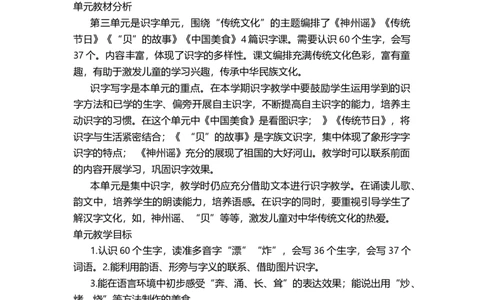 部编版二年级下语文一至八单元教材分析_二年级上下册资料_小学二年级学习资料-25年更新版_2-02、小学二年级语文下册_2-2-1、复习、知识点、归纳汇总