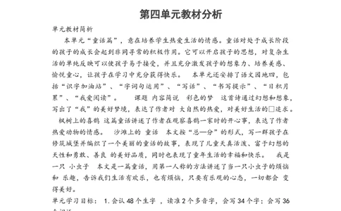 部编版二年级下语文一至八单元教材分析_二年级上下册资料_小学二年级学习资料-25年更新版_2-02、小学二年级语文下册_2-2-1、复习、知识点、归纳汇总